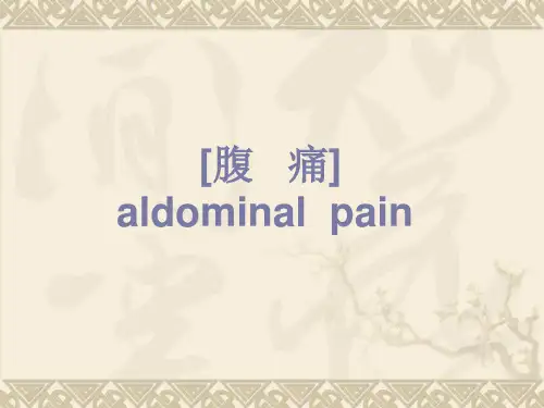 腹痛【15页】