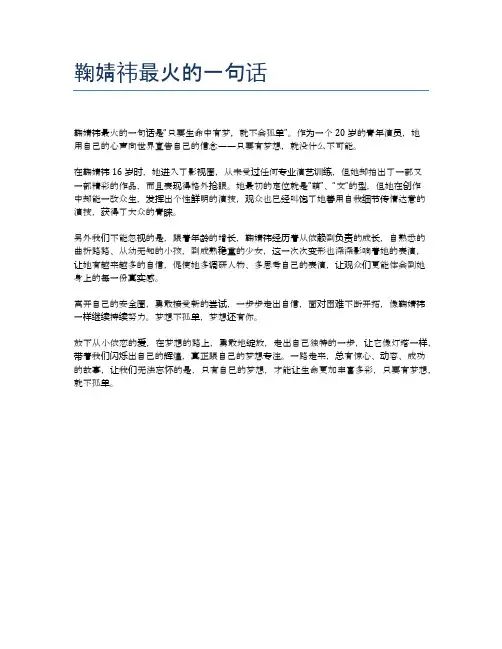鞠婧祎最火的一句话