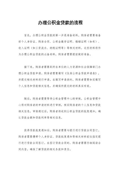 办理公积金贷款的流程