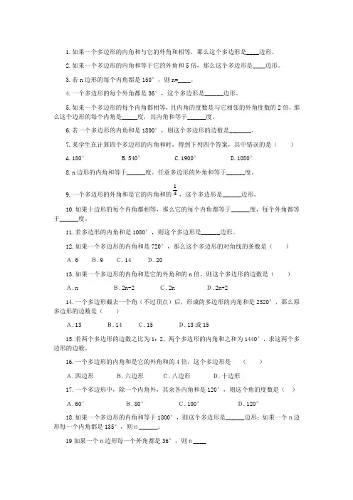 多边形的内角和与外角和习题