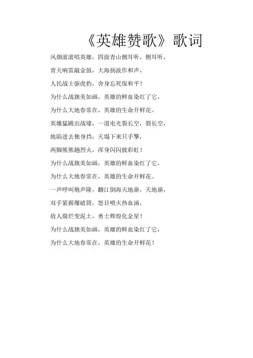 《英雄赞歌》歌词