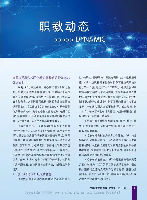 国务院印发《深化新时代教育评价改革总体方案》等