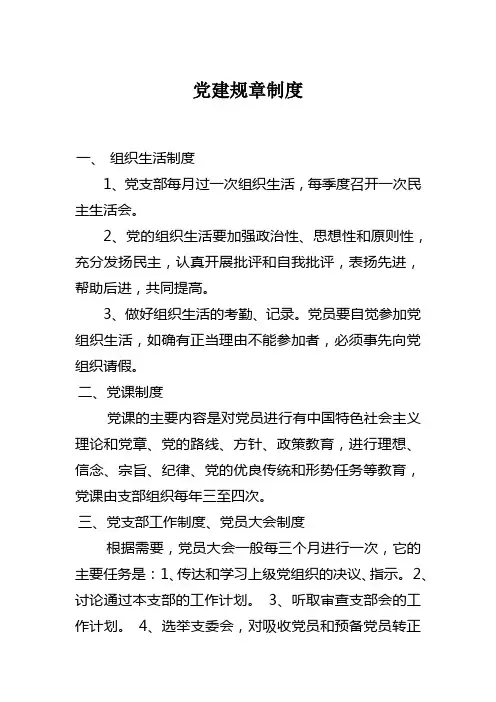 党建规章制度