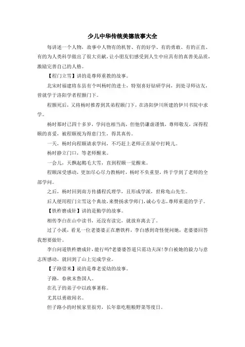儿童故事-少儿中华传统美德故事大全 精品