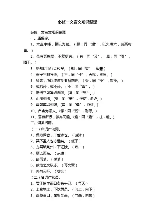 必修一文言文知识整理