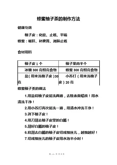 蜂蜜柚子茶的制作方法