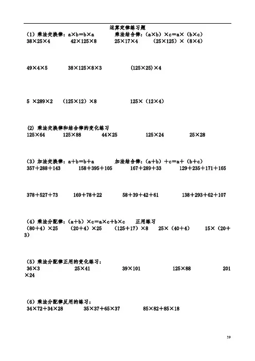 简便运算的练习题和答案