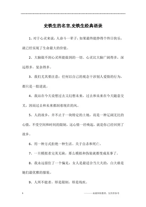 史铁生的名言,史铁生经典语录