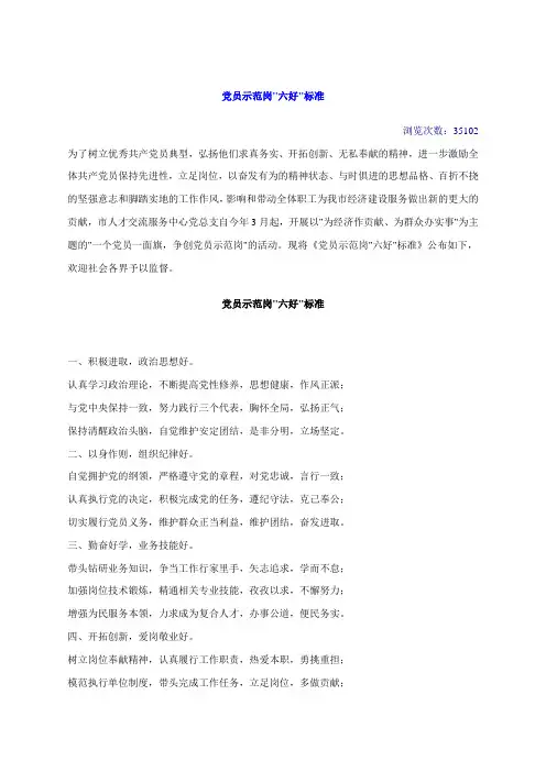 党员示范岗“好标准”