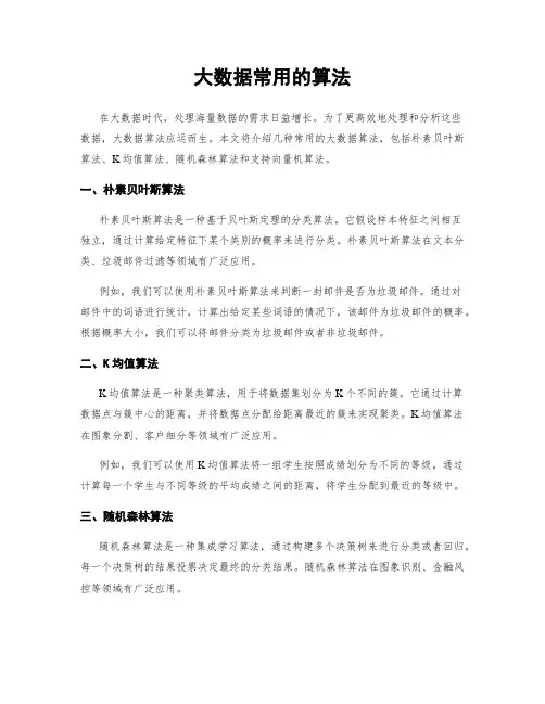 大数据常用的算法