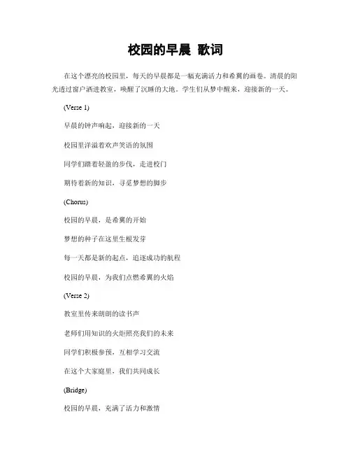 校园的早晨 歌词