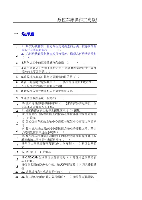 数控车床操作工高级试题(电脑答题)
