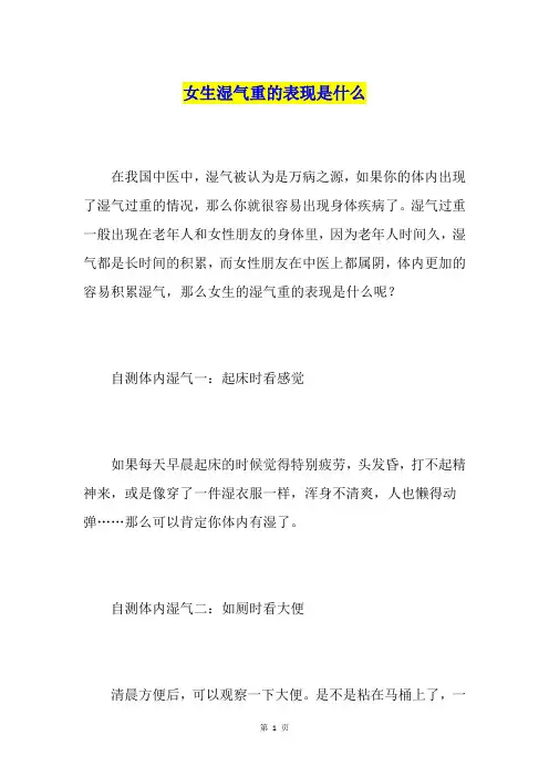 女生湿气重的表现是什么