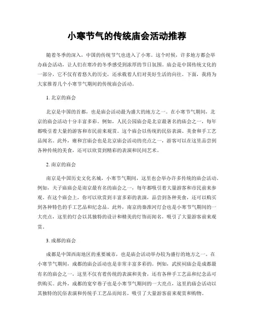 小寒节气的传统庙会活动推荐