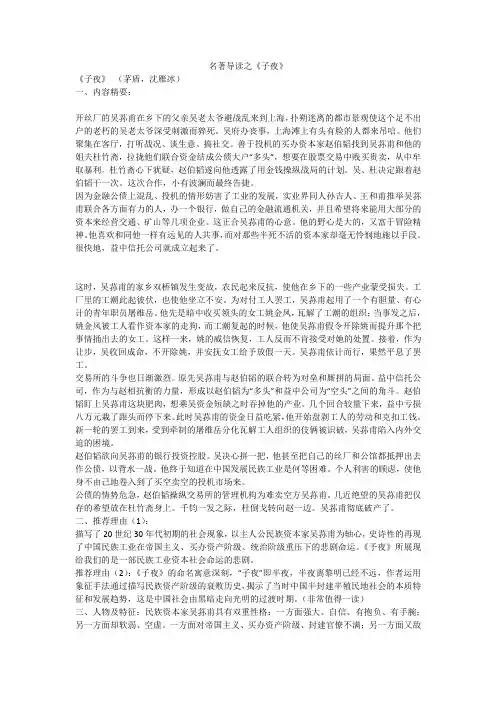 名著导读之《子夜》