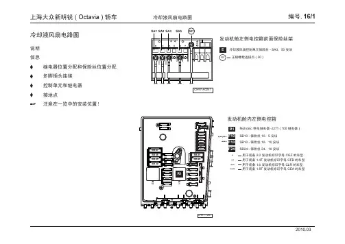 上海大众新明锐 ( Octavia ) 轿车_16_冷却液风扇电路图
