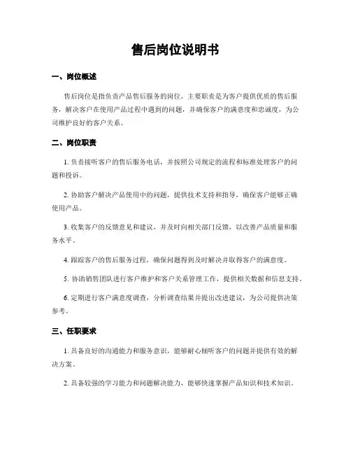 售后岗位说明书
