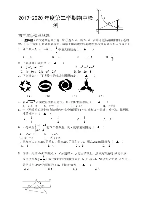 盐城市景山中学九年级下册期中考试数学试题及答案(苏科版)【精选】.doc
