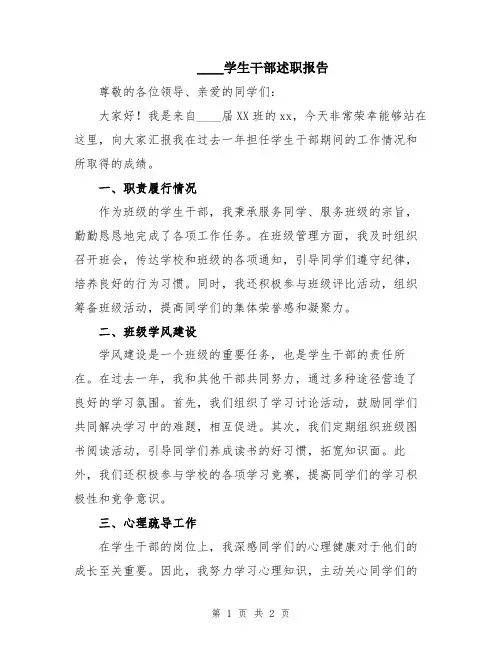 2024学生干部述职报告
