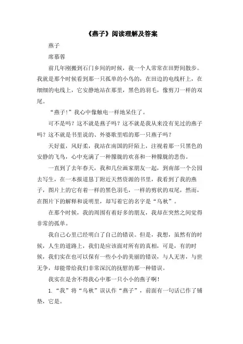 《燕子》阅读理解及答案
