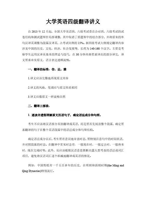 大学英语四级翻译讲义