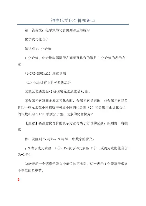 初中化学化合价知识点