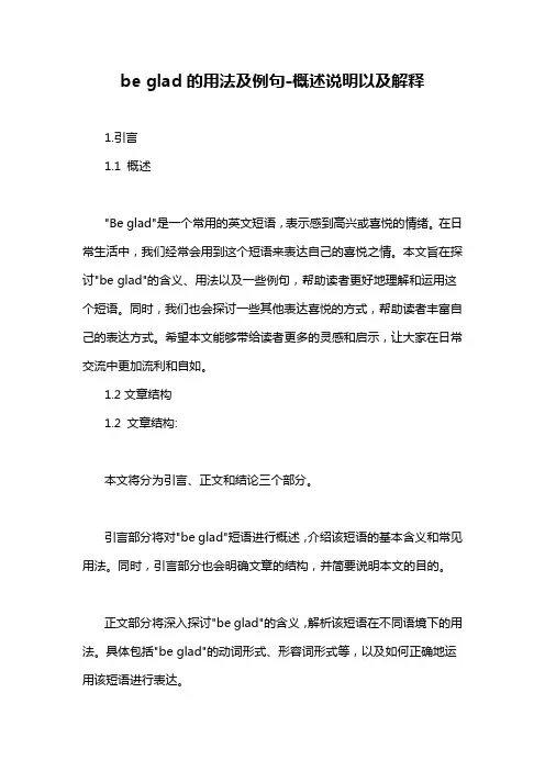 be glad的用法及例句-概述说明以及解释