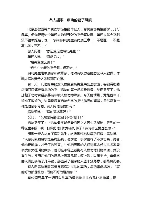 名人趣事：启功的君子风度