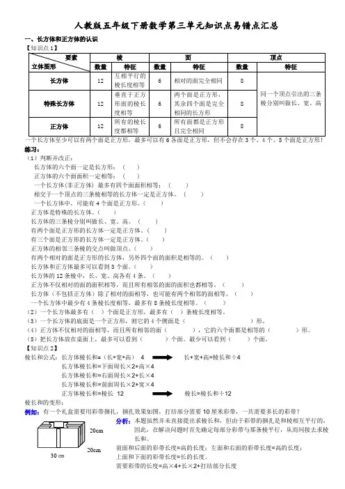 人教版五年级下册数学第三单元知识点易错点汇总(配练习完整版)[1]1