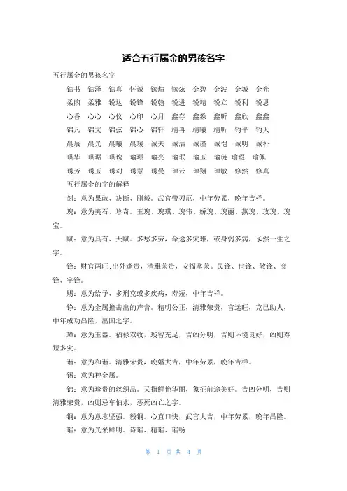 适合五行属金的男孩名字