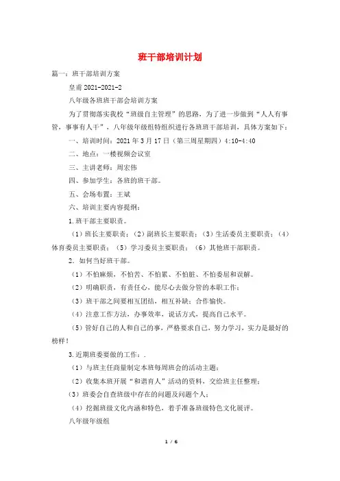 班干部培训计划