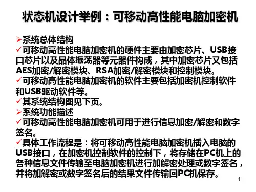 第3章Verilog硬件描述语言-FSM设计举例