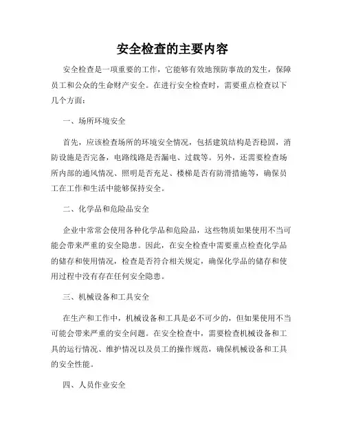安全生产安全监理通知单