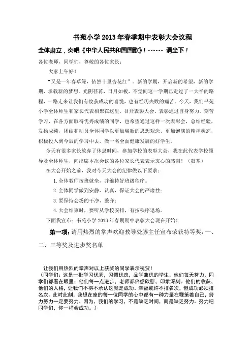 书苑小学2013年表彰大会议程