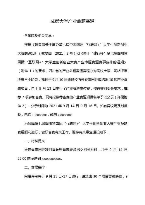 成都大学产业命题赛道