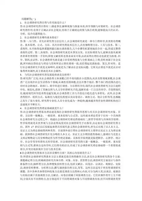 社会调查简答题