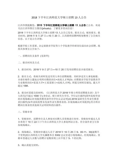 2018下半年江西师范大学硕士招聘13人公告
