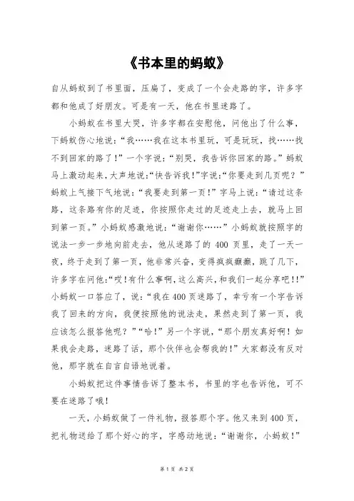 《书本里的蚂蚁》_四年级作文