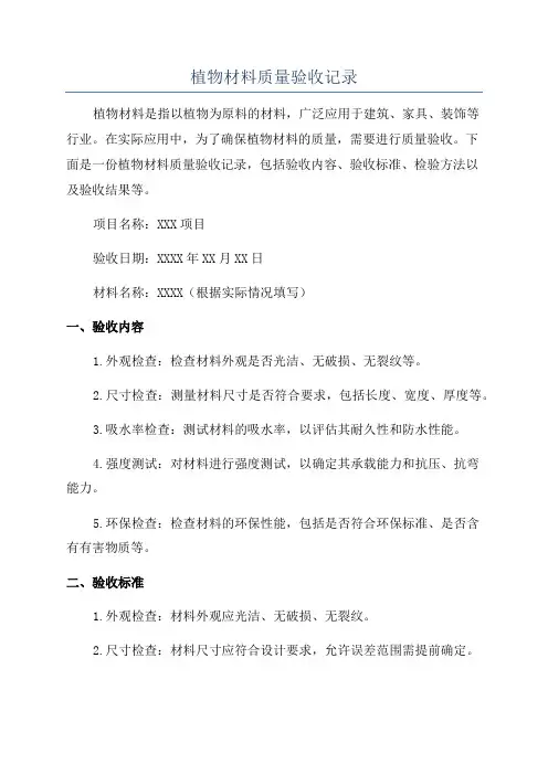 植物材料质量验收记录