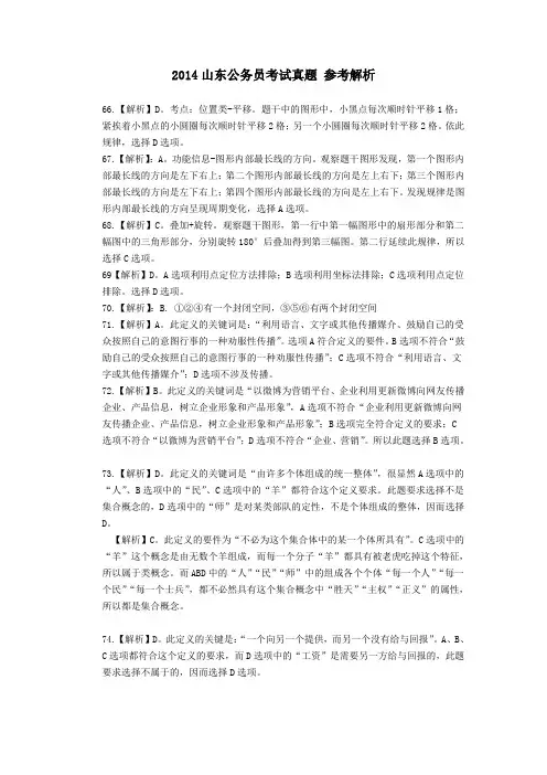 《2019山东公务员考试真题 参考解析》