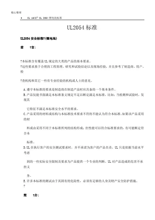 UL1642标准
