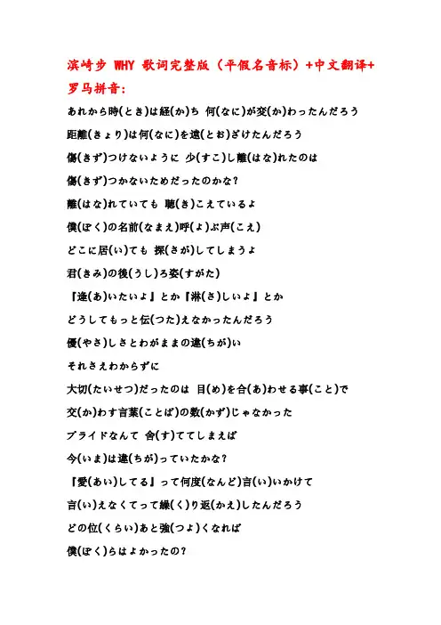 滨崎步WHY 歌词完整版