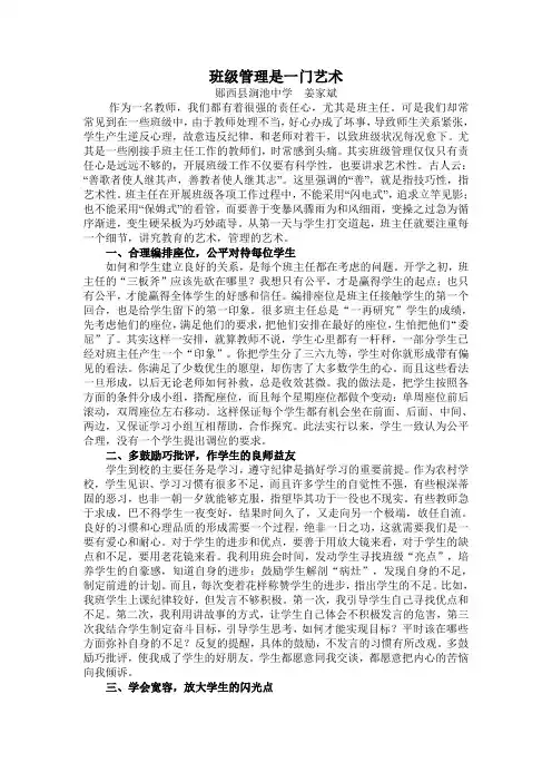 班级管理是一门艺术