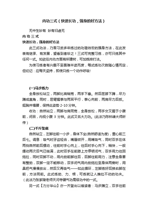 内功三式（快速长功，强身的好方法）