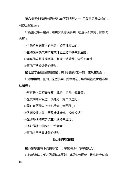 国际贸易.首都经济贸易大学密云分校学生违纪处分办法