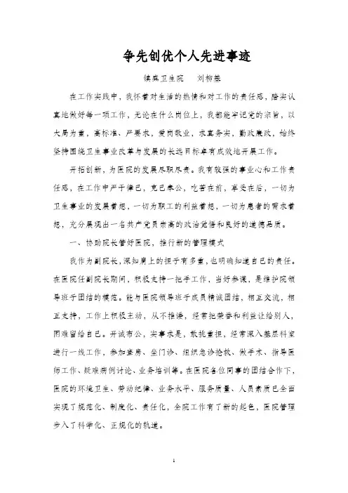 卫生院院长先进事迹优