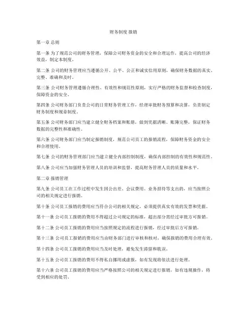 财务制度 报销