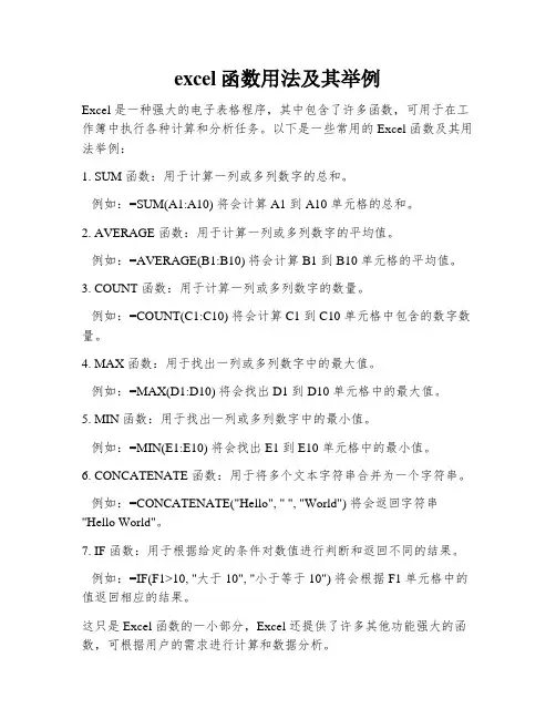 excel函数用法及其举例