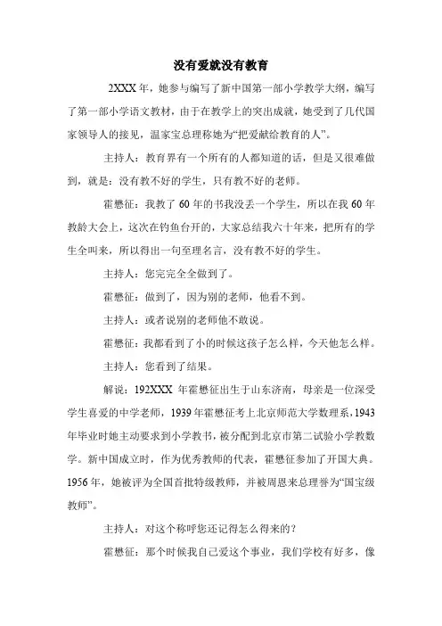 没有爱就没有教育