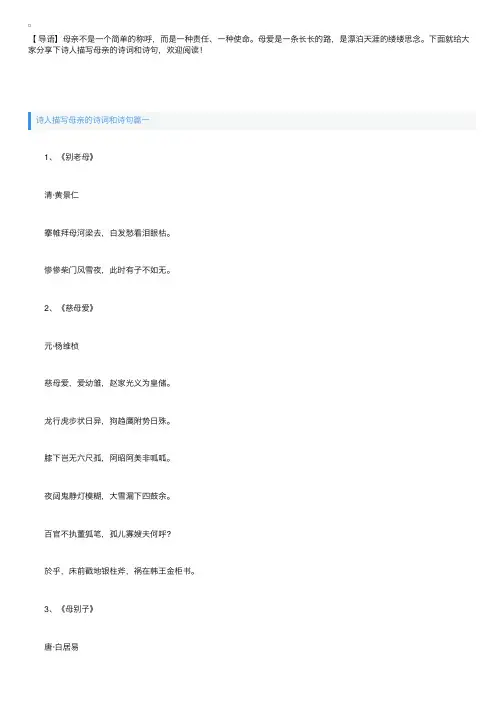 诗人描写母亲的诗词和诗句
